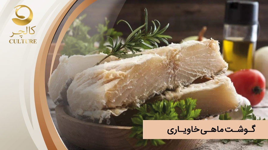 گوشت ماهی خاویار