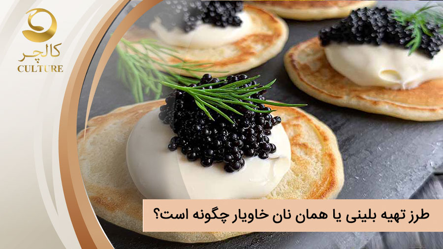 بلینی