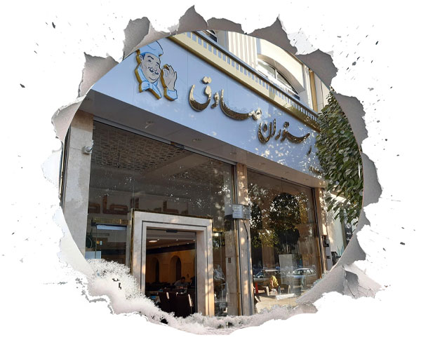رستوران صادق