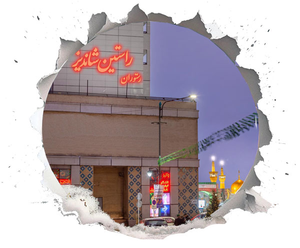 راستین شاندیز