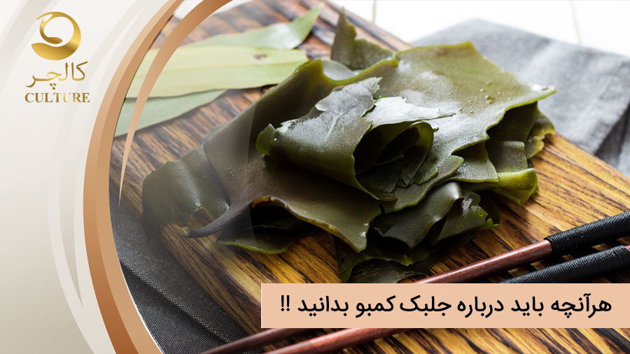 جلبک کمبو