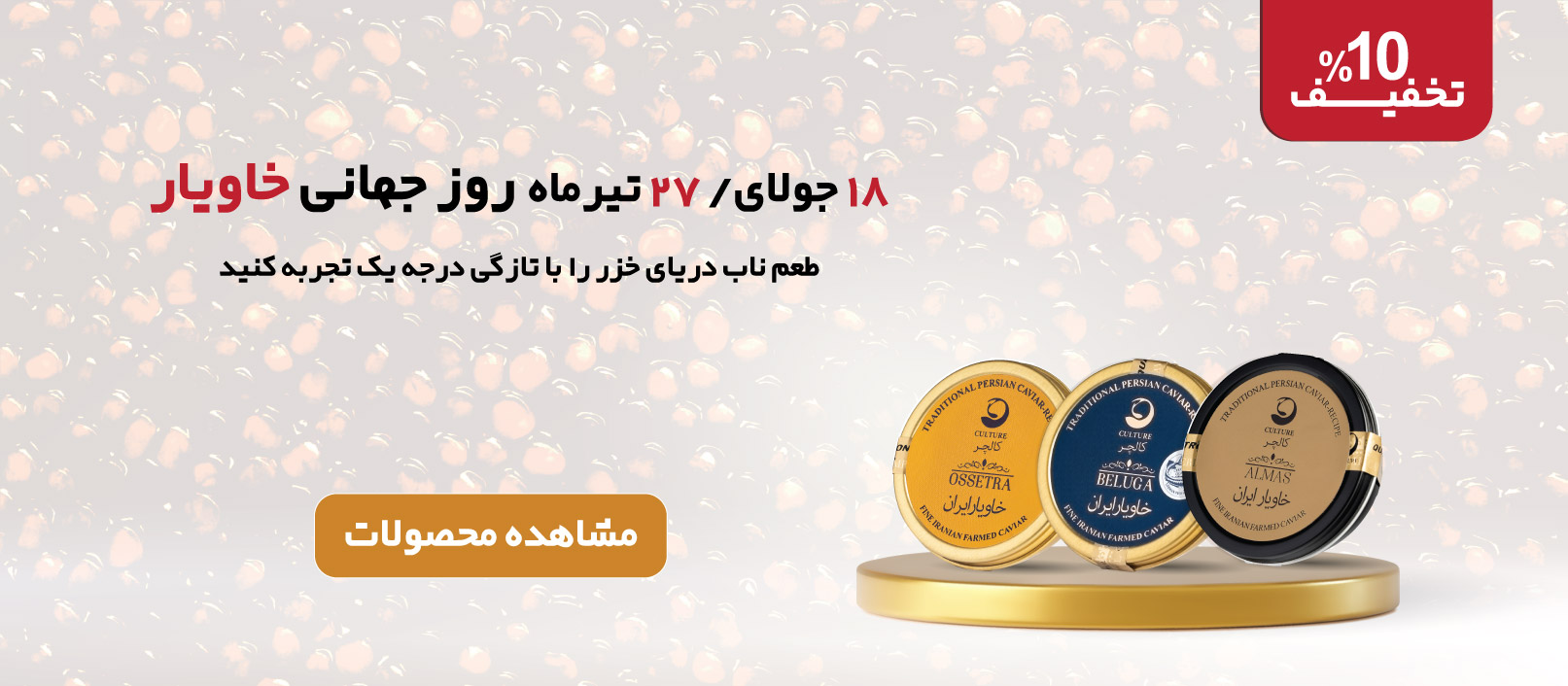 banner2 بنر روز خاویار