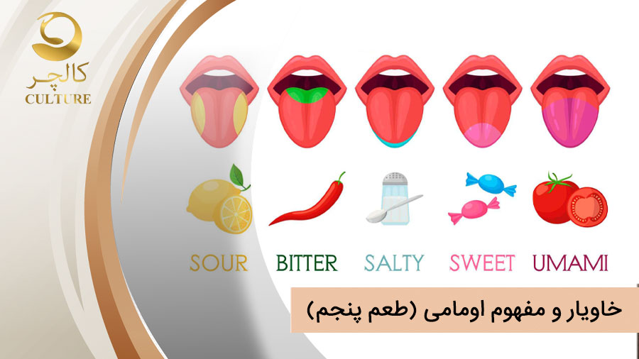 خاویار و مفهوم اومامی
